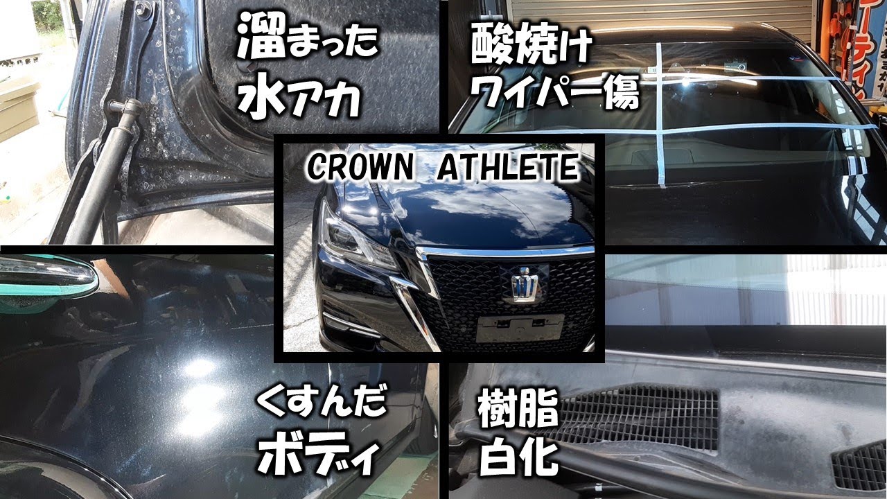 【黒って大変😭】色々問題のクラウンを徹底的に仕上げました！