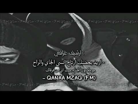 ارشيف عراقي اريد بحضنك ارتاح وانسى الجاي والراح بطيء