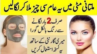 Multani Mitt Face pack for  Skin whitening |Face mask For glowing skin @Glowupwithhaya