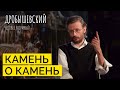 Технологические достижения древности // Дробышевский. Человек разумный