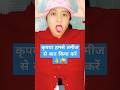 कृपया हमसे तमीज से बात किया करें 🙏😜#shorts#comedy#funny#viral #versha1985 #youtubeshorts @payalrocks