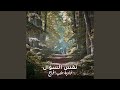نفس السؤال Feat Nadim Bou Khalil 