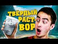 Твёрдый раствор. Закон Рауля