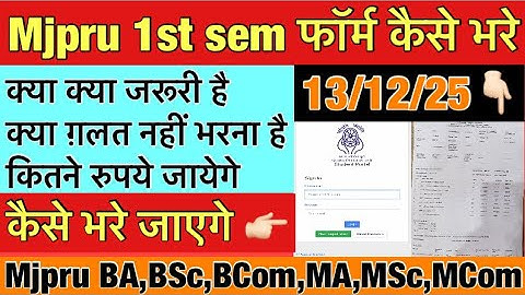How to fill mjpru 1st sem Exam form | कैसे भरे exam form | ug/pg Exam form 2025-26 #mjpru_exam_form