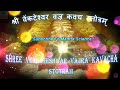 Venkateswara Vajra Kavach Stotram Mp3 Song