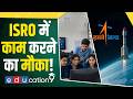 Chandrayaan-2 और Aditya-L1 डेटा पर काम करने का मौका! ISRO Hackathon 2026 की पूरी डिटेल जानें!