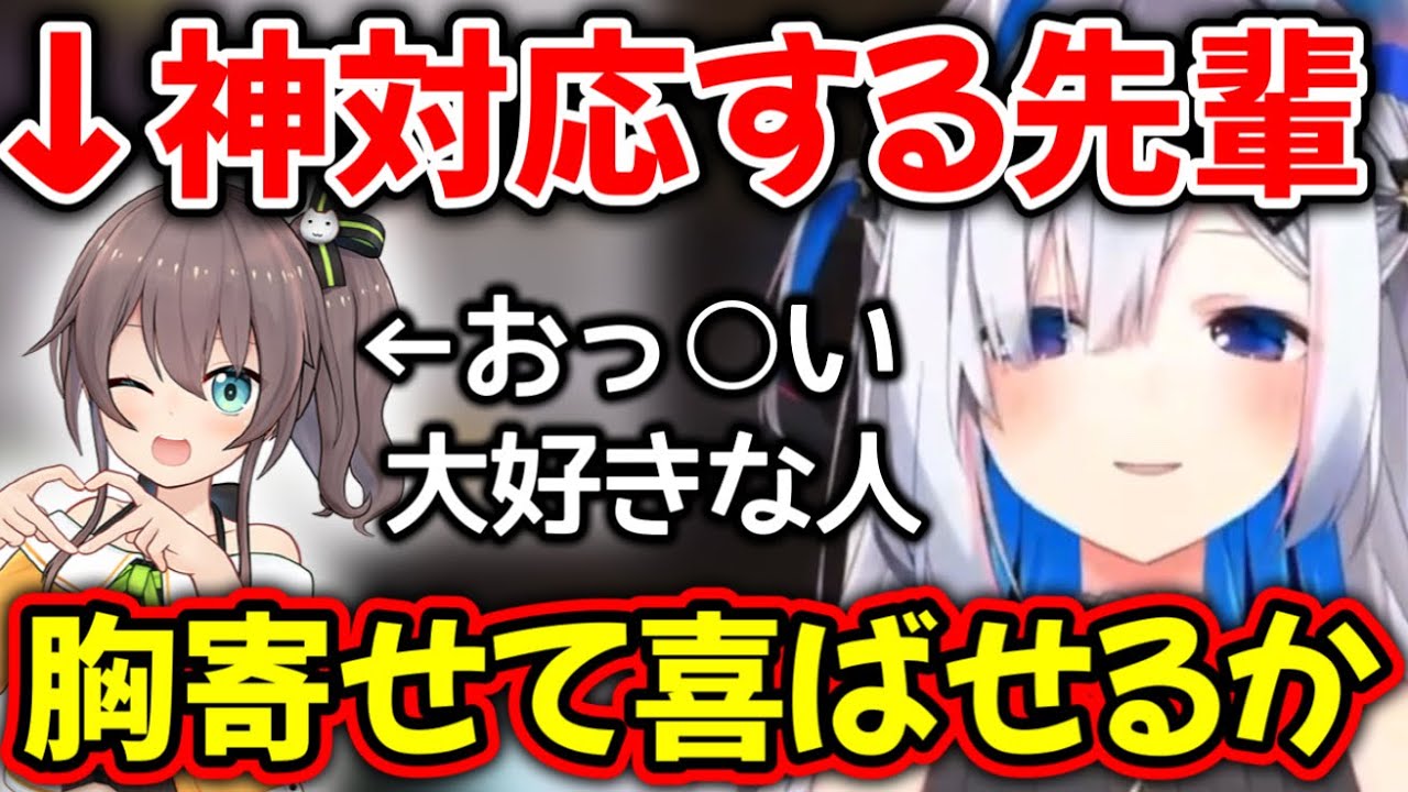 神過ぎる先輩を喜ばせるため、胸を寄せて喜ばせたいかなたそ【ホロライブ切り抜き/天音かなた/夏色まつり】