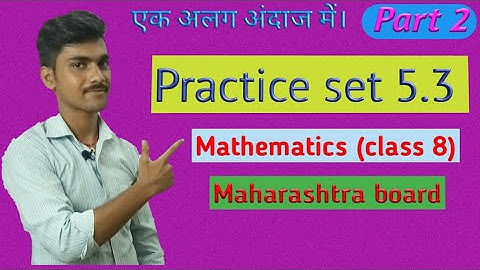 Practice set 5.3 Class 8th | Expansion formulae |#expansion_formulae_class_8 #class_8_math_chapter_5
