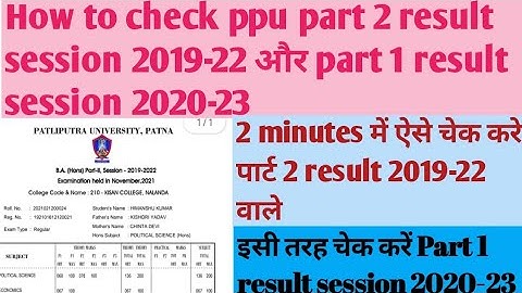 How to check Patliputra University part 1 and part 2 result session 2020-23 and 2019-22। result 2022