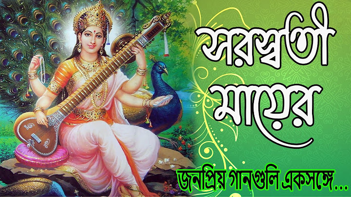 এই বছর সরস্বতী পূজার স্পেশাল গান #SARASWATI PUJA SONG 2023 | BENGALI SARASWATI PUJA SONG