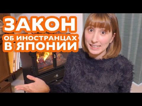 РАБОТА В ЯПОНИИ. Проблема Японии и новый закон об иностранцах