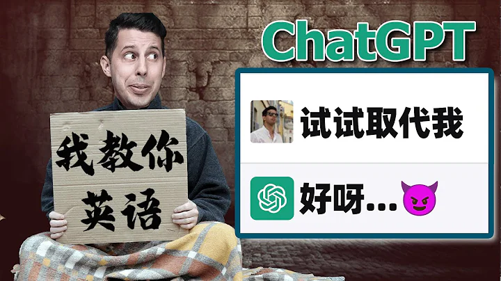 8個ChatGPT技巧讓你英語水平翻十倍，英語老師要失業了！ - 天天要聞