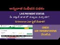 Live: Check Annadatha Sukhibava PM Kisan Payment Status 2025| File Grievance Easily in Telugu