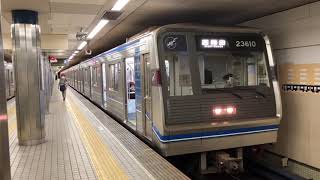 Osaka Metro四つ橋線23系愛車10編成西梅田行き発車シーン