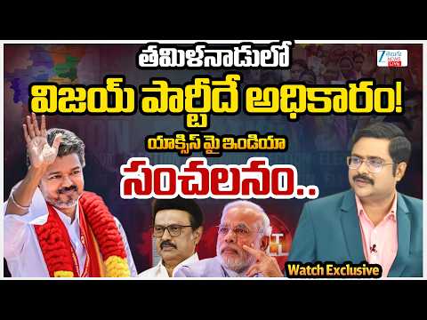 LIVE: Tamil Nadu Exit Poll | Axis My India Predicts TVK Getting More Seats Than DMK | ZEE News - ZEE24TELUGUNEWS