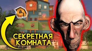 Попал в Секретную Комнату Злого Соседа! Супер Баг на Полёт! - Angry Neighbor screenshot 4