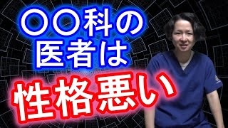 【診療科別】医者の性格占い