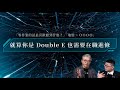 【就算你是 Double E 也需要在職進修】進入半導體你應該知道的N件事｜Roger