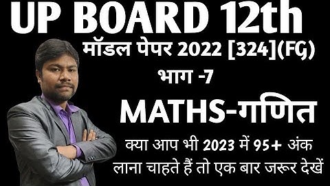 up board 12th unsolved set 2022|324(FG) up board maths previous year question paper 2022 | up board