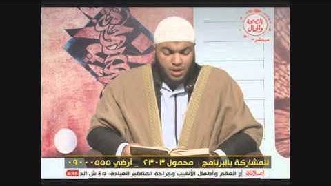 تلاوة رائعة من سورة الاعراف للشيخ محمد فتحي على قناة الصحة والجمال