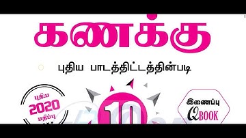 Class 10 Maths Tamil Medium Full Guide 2023-24 | Don Guide | New Edition Guide 2023-24