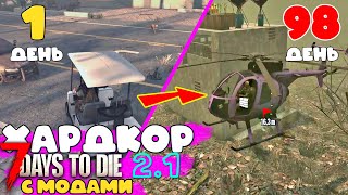 картинка: 100 дней Хардкора (нет) с модами 7 Days to Die