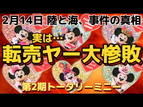ディズニー関連 転売屋自爆した トータリーミニーマウスグッズ Yukiduffyloveのブログ