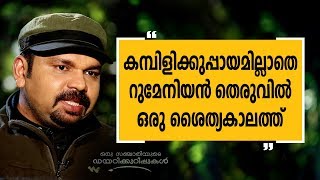 കമ്പിളിക്കുപ്പായമില്ലാതെ റുമേനിയൻ തെരുവിൽ ഒരു ശൈത്യകാലത്ത്|Santhosh George Kulangara | Safari TV |