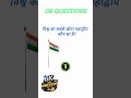 99% लोग fail 😱 Try करो तुम 😎👇 #gk #gkquiz #generalknowledge #study #shorts #viralउत्तर ऑस्ट्रेलिया