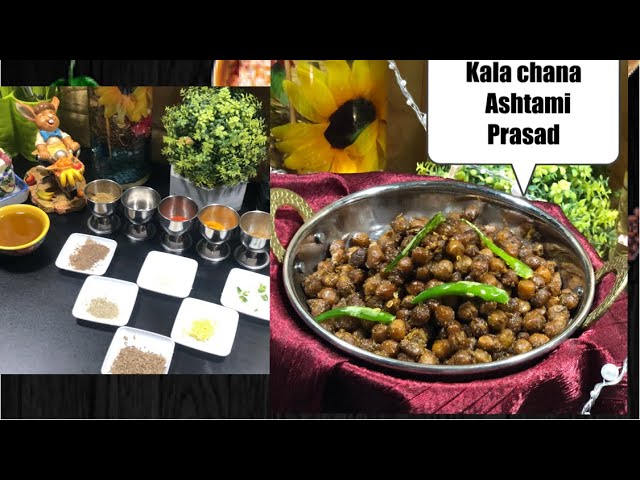Navratri Special Kala Chana |अष्टमी /नवमी में बनायें स्वादिष्ट काले चने| भंडारे वाले टेस्टी काले चने | Perfect Home Kitchen and Garden