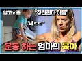 &quot;스파르타 아니고 스코틀랜드 맘의 육아&quot; 말 잘듣는 내 아이를 위한 스코틀랜드 슈퍼맘의 육아 꿀팁! 놓치지 마세요!│한국에 산다│알고e즘