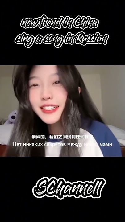 new trend in China to sing in Russian  #tiktok #trending #song #dadada  #douyin #xuhuong