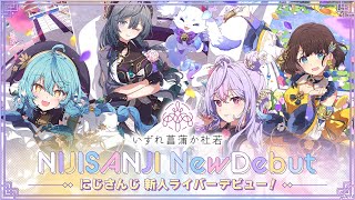にじさんじ」4名と1匹の中華風なライバーがデビュー。ユニット名