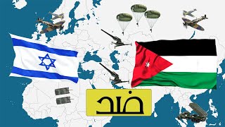 الأردن ضد إسرائيل ||أول انتصار عربي ضد إسرائيل||معركة الكرامة💥