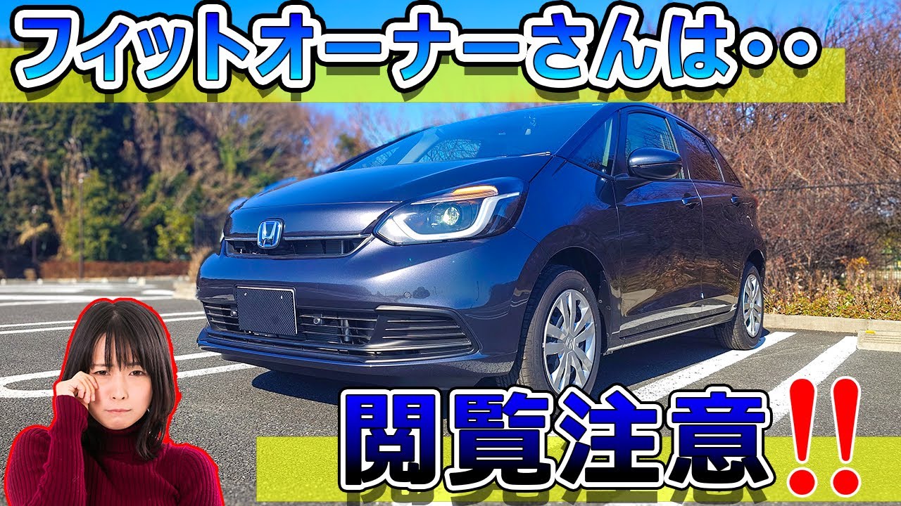 フィットは知る人ぞ知る最高の走りができる車だ - YouTube