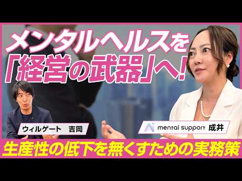 [Part 2] AI Mental Support Ikumi Narui / Don't Let Mental Health Just Be a Cost! A Detailed Guide...