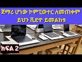 Operate Personal Computer | Windows 10 Basic Settings | በደቂቃዎች ውስጥ ኮምፒውተር ይልመዱ