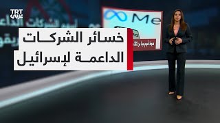 حملة مقاطعة الشركات الداعمة لإسرائيل أثبتت فاعليتها ولو بشكل محدود