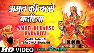 Amrit Ki Barse Badariya By Lakhbir Singh Lakkha [Full Song] I Pyara Saja Hai Tera Dwar Bhawani chords