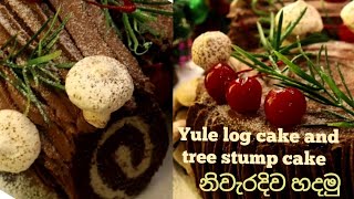 Christmas cake sinhala/ christmas cake recipe sinhala/ best Christmas cake design