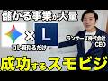 【起業アイデア作り方】起業したいけどアイデアがない人はこの組み合わせで成功する事業アイデアが簡単に出せます