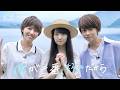 【男装企画】日向坂式恋愛リアリティーショー第2弾♡『優羽がいた夏〜俺が一番、好きだから』
