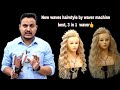 Waves hairstyle with using waves machine/ how to use hair waves machine/ how to make waves hairstyle