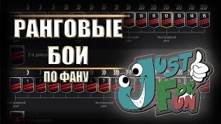 Ранговые Just for Fun ● FV215b (183) В деле