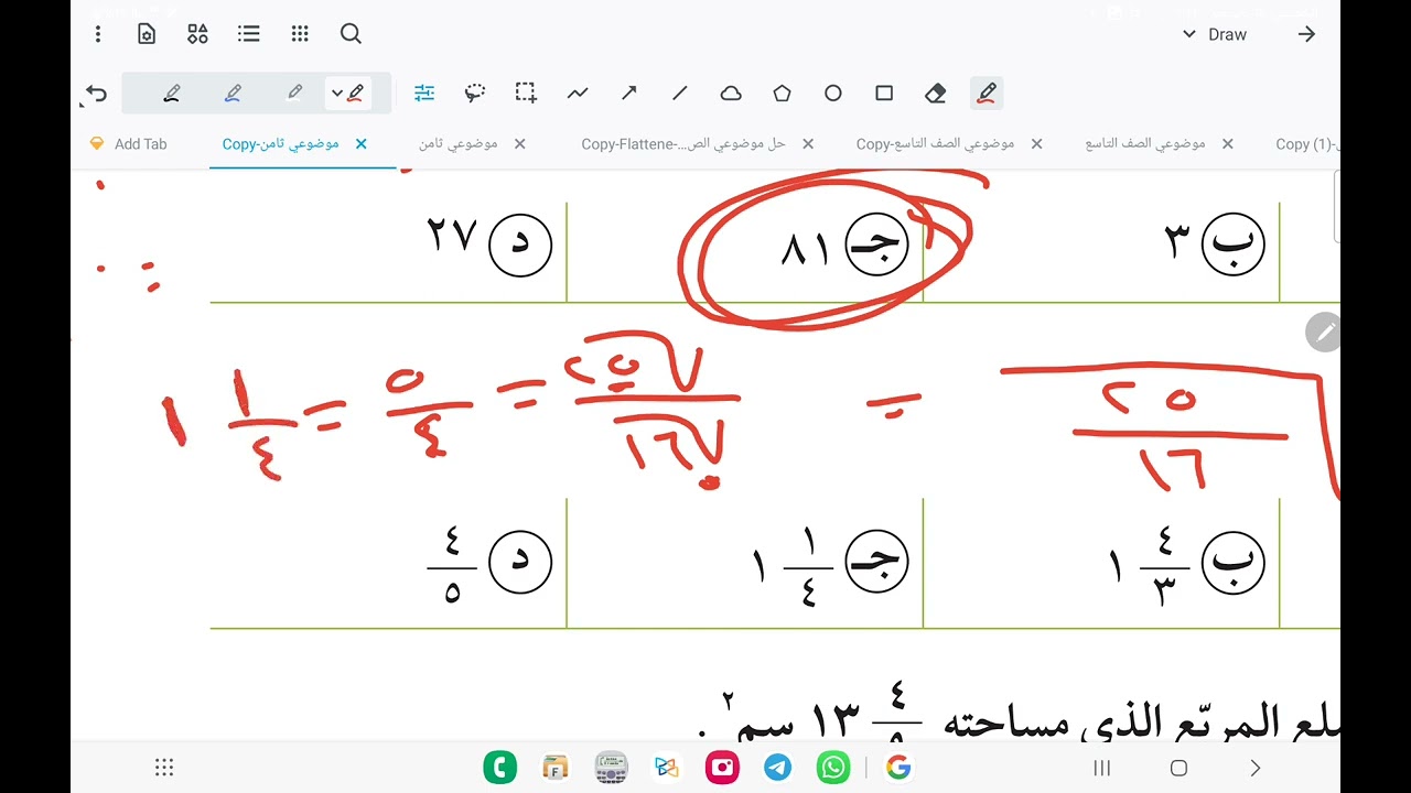 الصف الثامن حل جميع الأسئلة الموضوعية أ/ أحمد جمال عزمي