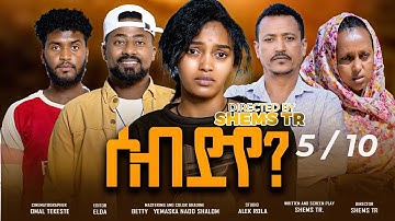 RUFTA TV - NEW ERITREAN SERIES MOVIE 2025 - SEB DYE ------Part  -5 - ተኸታታሊት ፊልም ሰብ ድየ ሓሙሻይ ክፋል