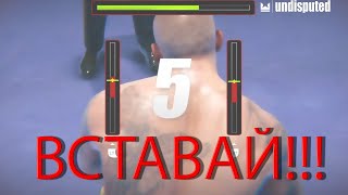 Буде реванш? Усик | undisputed |boxing| gameplay | Прийоми | Стиль бою | pc gaming | в онлайн.