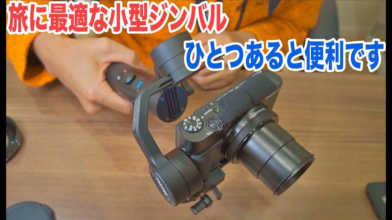 Zhiyun Crane−M2は旅にピッタリのコンパクトジンバル！スマホ
