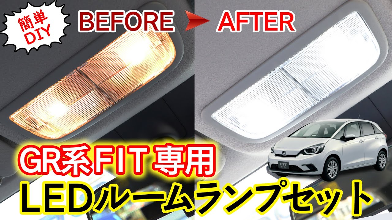 Gr系fit 新型フィットのルームランプをledに交換 驚くほど明るくなります Honda Fit Gr系専用 Ledルームランプセット Youtube