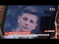 Поліція оприлюднила результати нової судмедекспертизи щодо загибелі 14-річного Дениса Чаленка